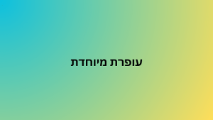 עופרת מיוחדת